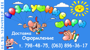 Воздушные шары в Днепропетровске
