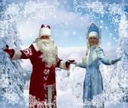 Поздравления Дед Мороза и Снегурочки!