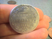 Продам монету 50 копеек 1846 года состояние идеальное, штемпельный блес