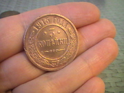 Продам монету 3 копейки 1915 года