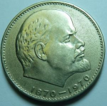 Советская юбилейная монета (1870-1970) с изображением Ленина