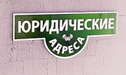 Юридический адрес в Днепропетровске