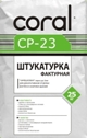 Штукатурка декоративная Барашек Корал CР-23