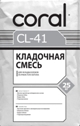 Клей для газобетона, пенобетона Корал CL-41