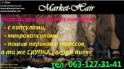 Наращивание славянских волос с капсулами