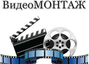 Видеомонтаж видеороликов