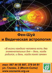 Курсы фен-шуй и курсы астрологии в Днепропетровске