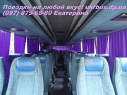 Пассажирские перевозки Днепропетровск