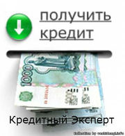 Срочный кредит в Днепропетровске!