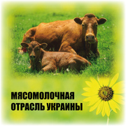 Каталог предприятий Мясомолочная отрасль Украины-2014