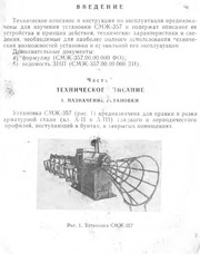 СМЖ357-станок для правки в пруток пров.катанки,  арматуры Ф3-12мм,  6м