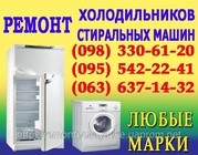 Ремонт холодильника Днепродзержинск. Вызов мастера 