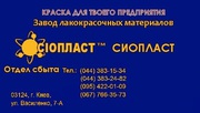 Грунт-эмаль АК-0174 ТУ 2312-017-96028960-2006 краска АК-0174   Грунт-э