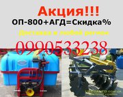 распродажа борона АГД опрыскиватель ОП 800