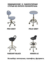Медицинские,  лабораторные,  производственные стулья