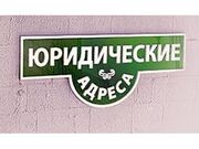 Оформление юридического адреса в Днепропетровске