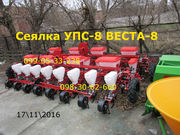 Сеялка УПС-8 ВЕСТА-8