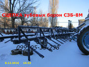 СЦЕПКА зубовых борон СЗБ-8М