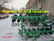 Борона АГ,  АГД продажа Днепр