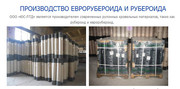 Рубероид и пергамин производство и продажа в Украине
