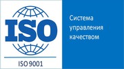 Сертификация,  Сертификат ISO 9001