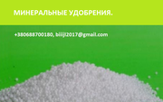Селитра,  аммофос,  карбамид,  оптом по Украине,  на экспорт.