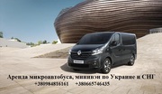 Микроавтобус для обслуживания экскурсионных туров из Днепра