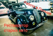 Польша,  реставратор старых автомобилей