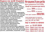 Курси візажист,  логістика,  піццеолі,  тесляр,  дієтолог,  флорист,  продав