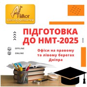 Курси підготовки до НМТ-2025