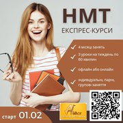 Експрес-курс підготовки до НМТ