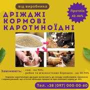 Дрожжи кормовые каратиноидные от производителя