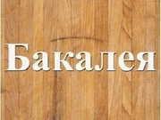 Бакалійна група товарів оптом у Дніпрі.