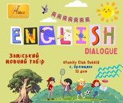 Літній англо-мовний табір для школярів