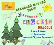  Весняні канікули у англомовному таборі! 