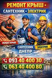 Монтаж,  демонтаж,  збірка та ремонт меблів,  електрика,  сантехніка