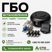 ГБО Дніпро ціни,  установка,  діагностика,  налаштування
