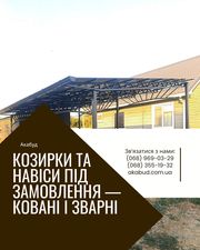 Навіси з полікарбонату під ключ – Кривий Ріг, Дніпро та область
