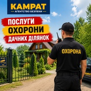 Охорона дачних ділянок Кривий Ріг Камрат
