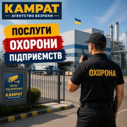 Охорона підприємств Кривий Ріг Камрат