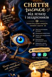 Сильные обряды +380937712259